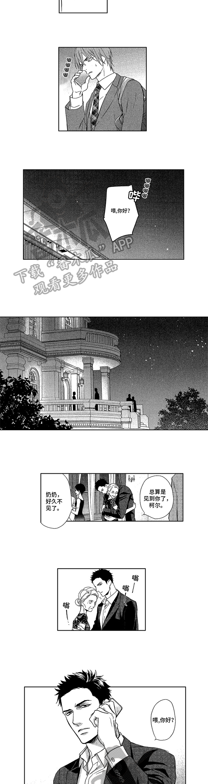 《标记欧米伽》第21章来电 第4页