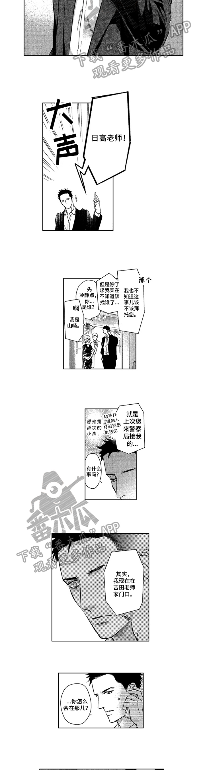 《标记欧米伽》第21章来电 第5页