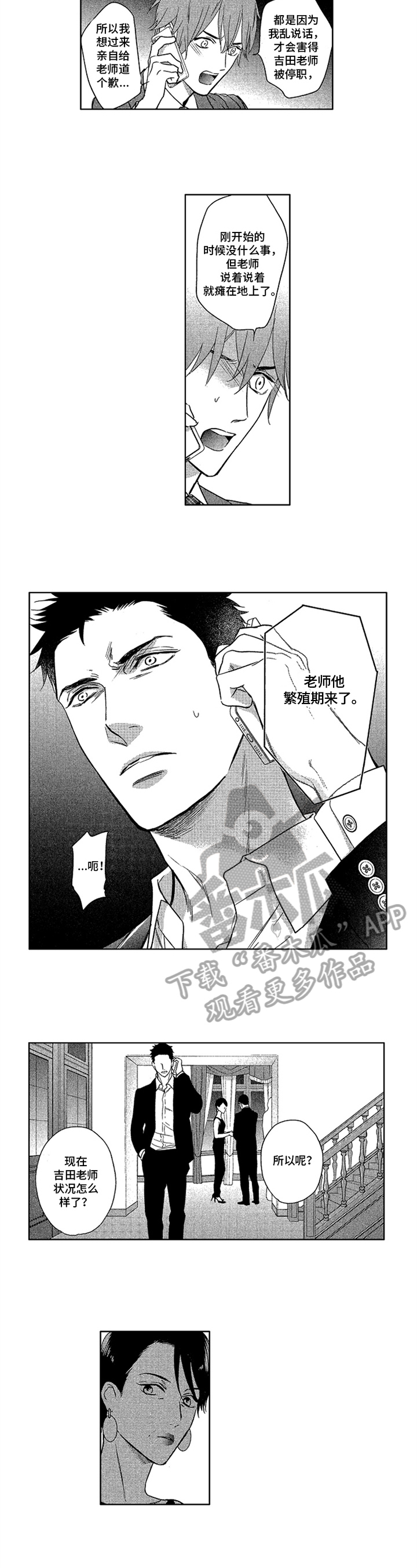 《标记欧米伽》第21章来电 第6页