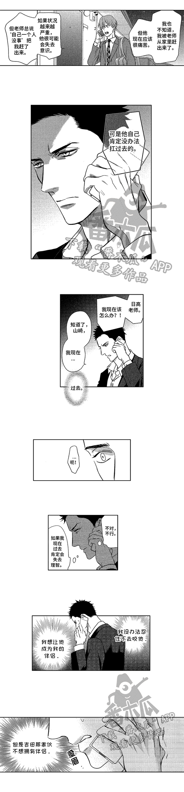 《标记欧米伽》第21章来电 第7页