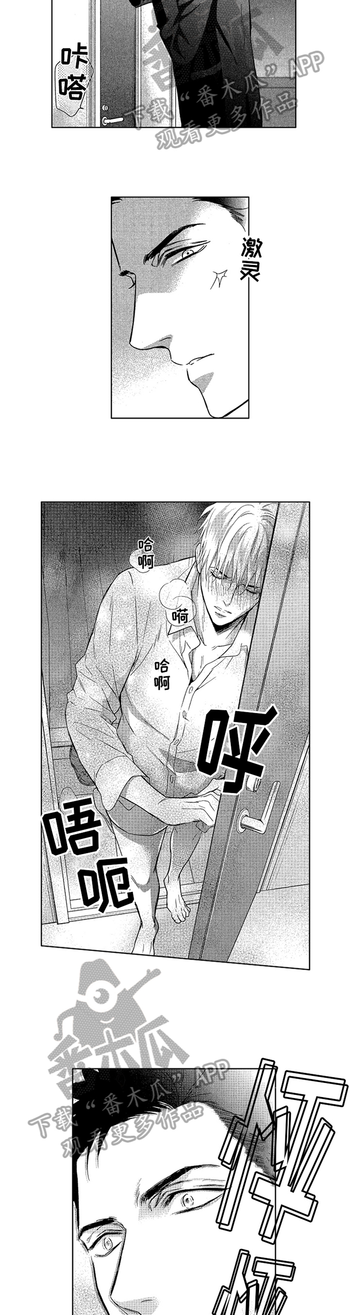 《标记欧米伽》第24章归属 第2页