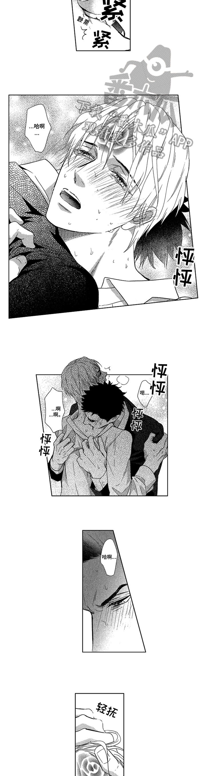 《标记欧米伽》第24章归属 第6页