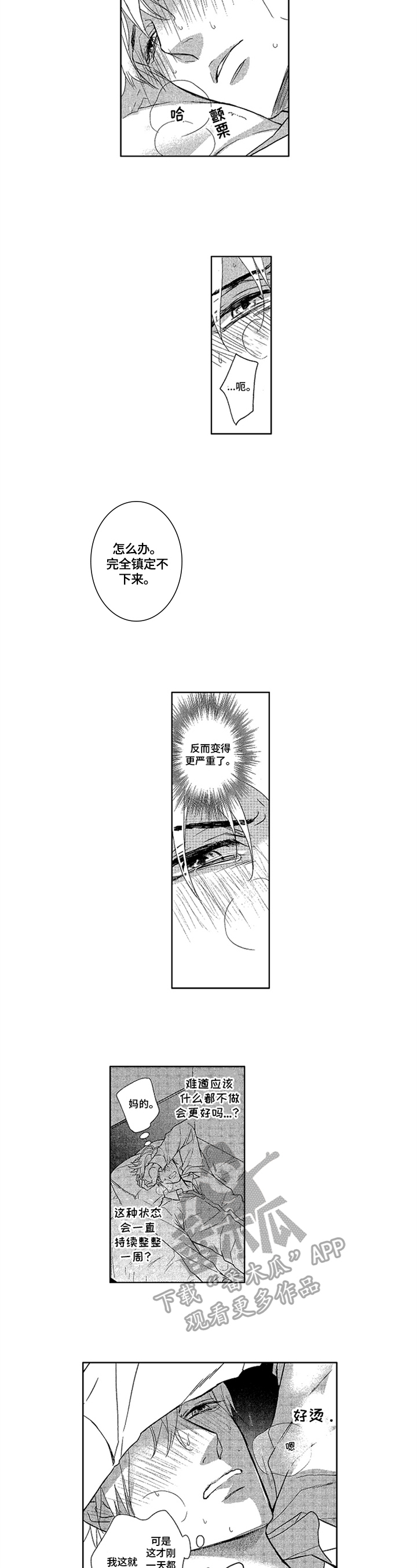 《标记欧米伽》第23章喜欢 第2页