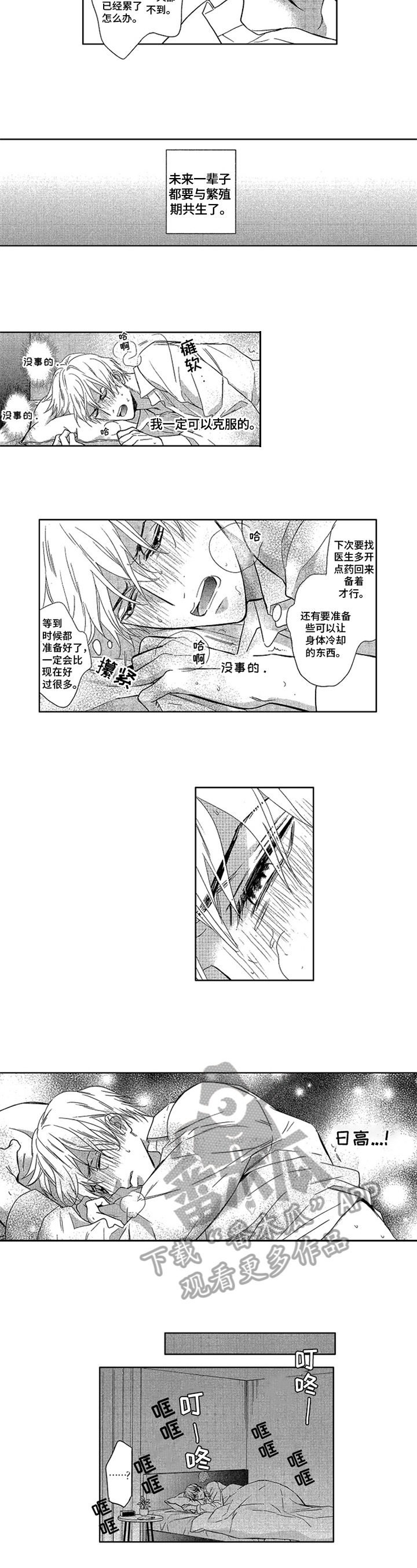 《标记欧米伽》第23章喜欢 第3页