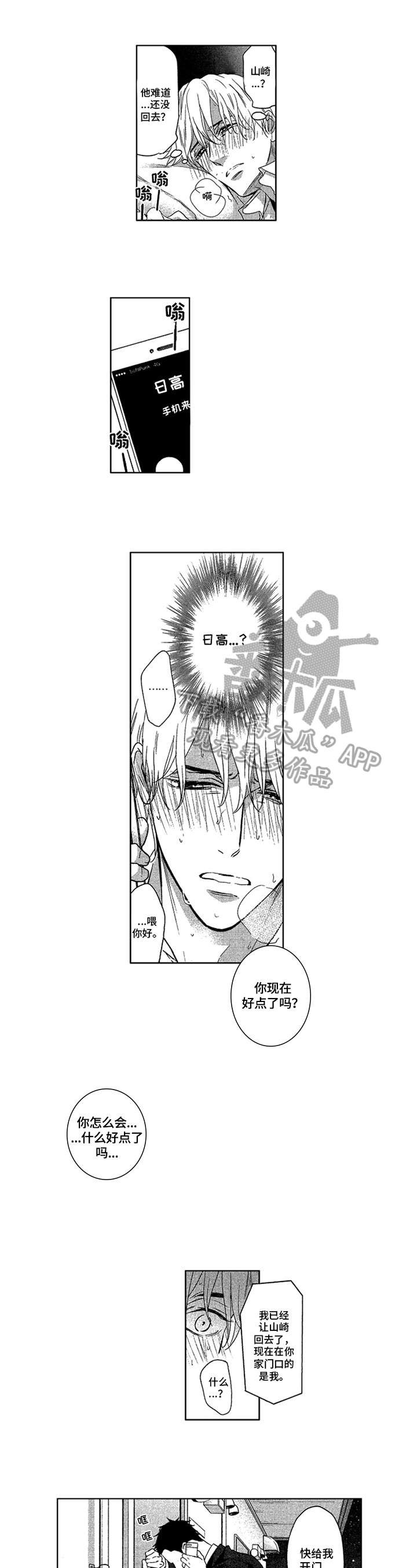 《标记欧米伽》第23章喜欢 第4页