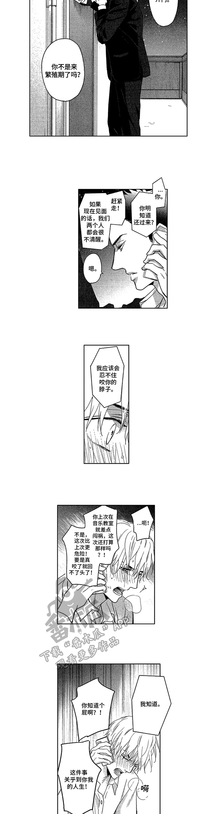 《标记欧米伽》第23章喜欢 第5页