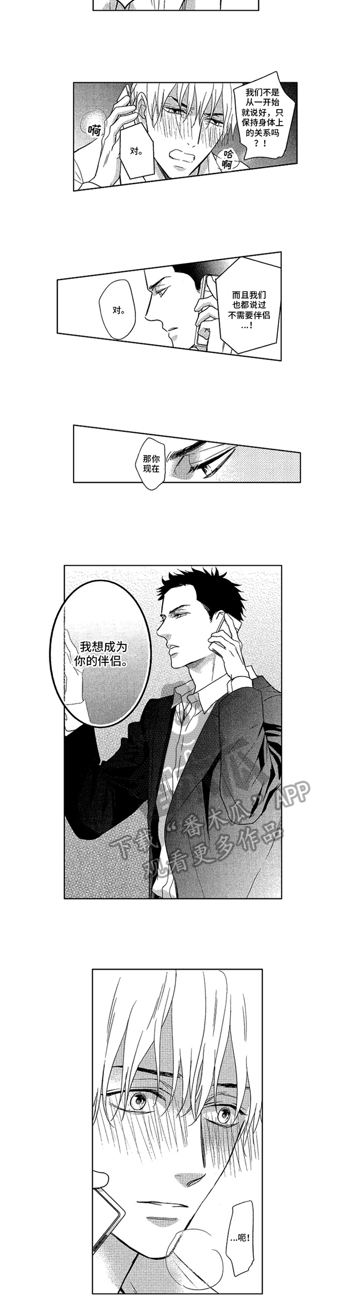 《标记欧米伽》第23章喜欢 第6页