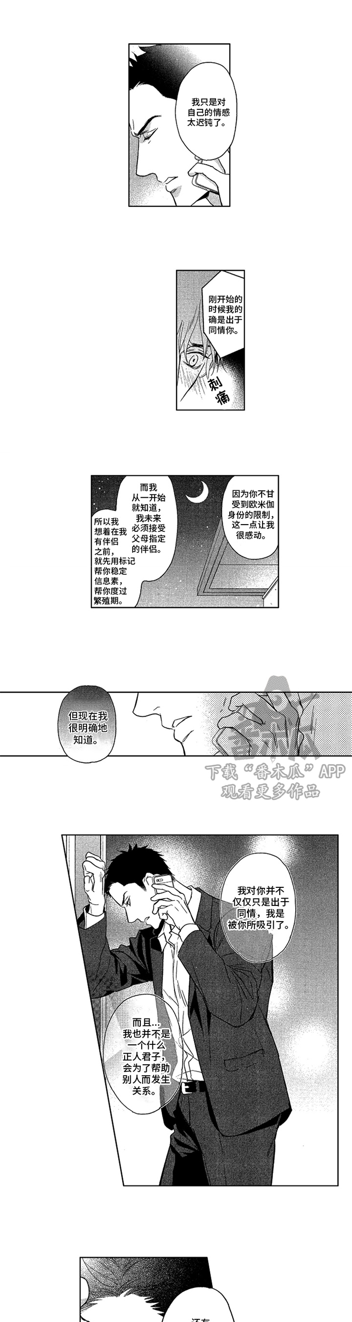 《标记欧米伽》第23章喜欢 第7页