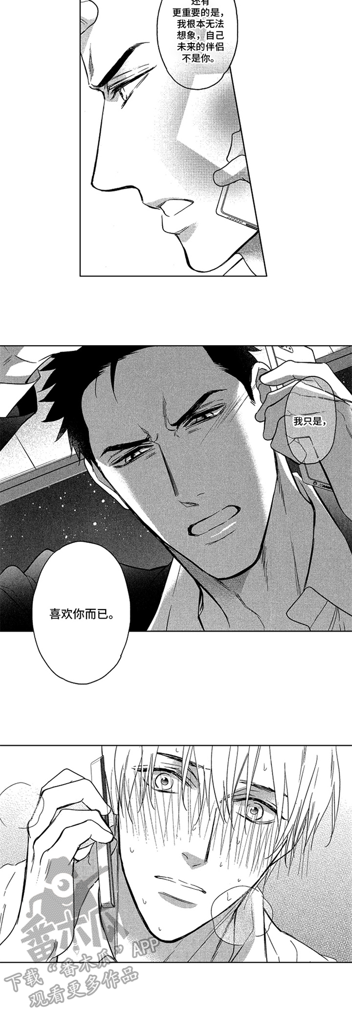 《标记欧米伽》第23章喜欢 第8页