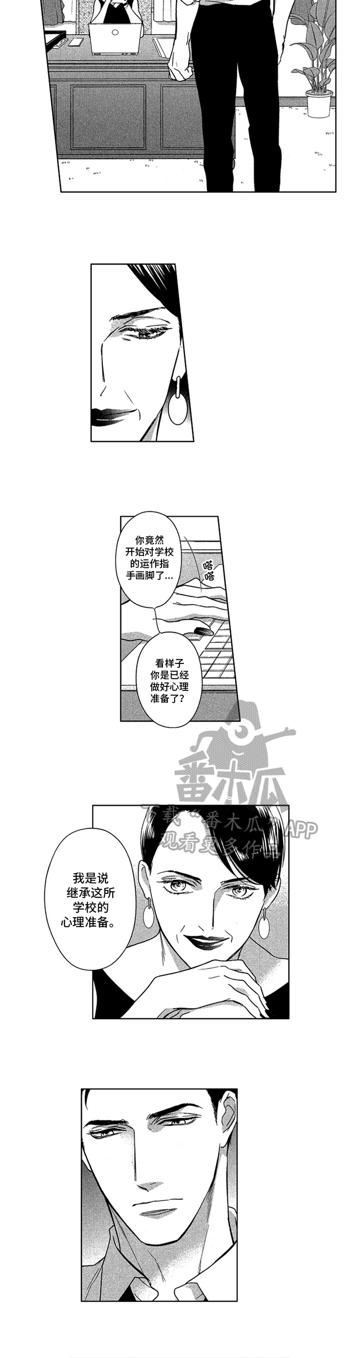 《标记欧米伽》第17章安排 第3页