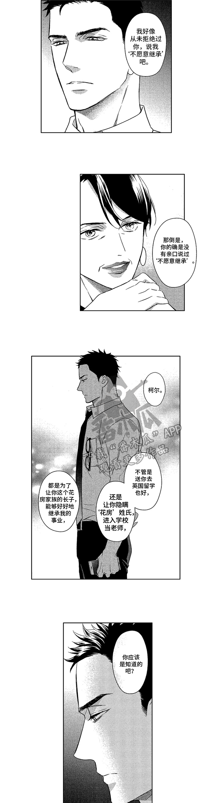 《标记欧米伽》第17章安排 第4页