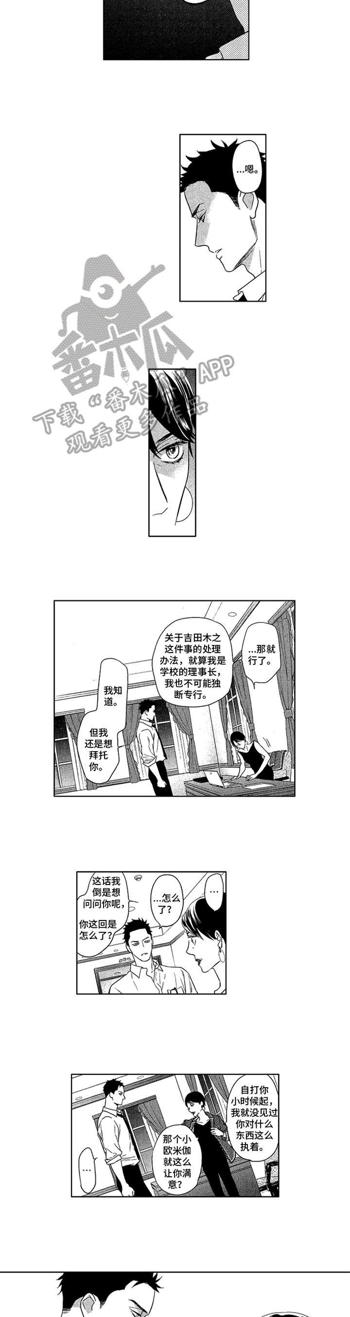 《标记欧米伽》第17章安排 第5页