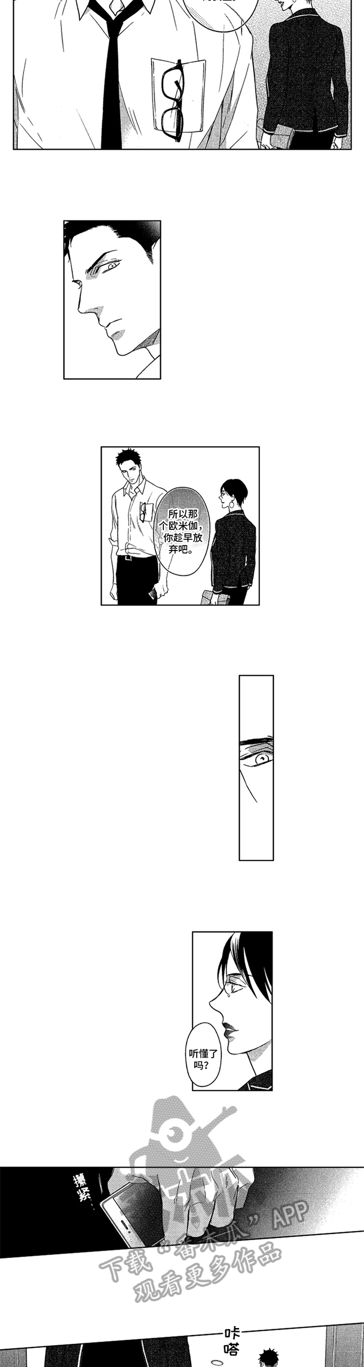 《标记欧米伽》第17章安排 第7页