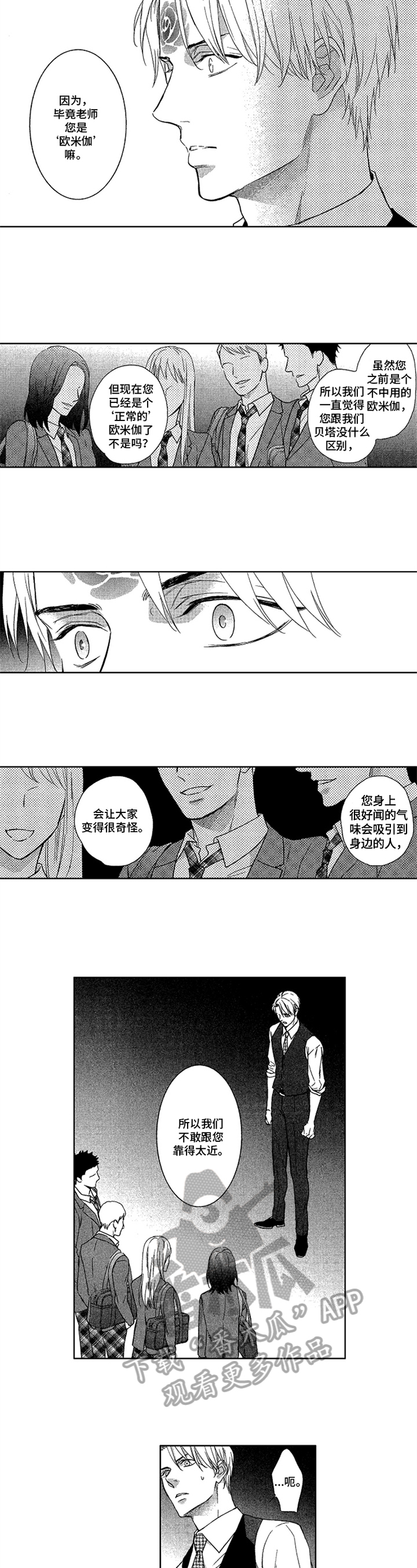《标记欧米伽》第18章离奇的梦 第3页