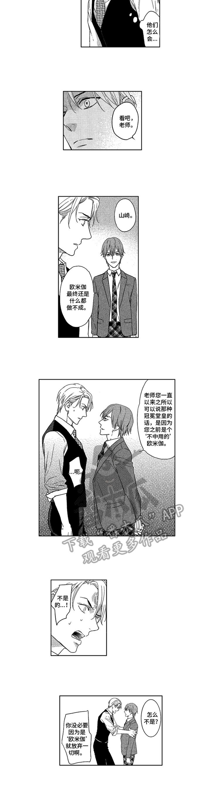 《标记欧米伽》第18章离奇的梦 第4页