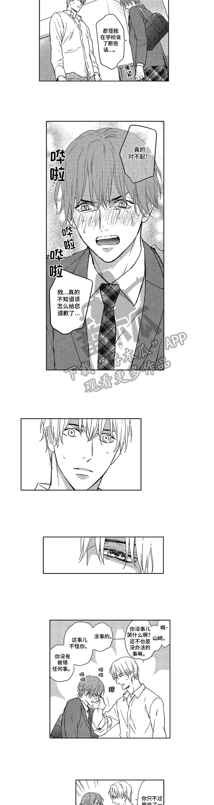 《标记欧米伽》第19章发作 第3页