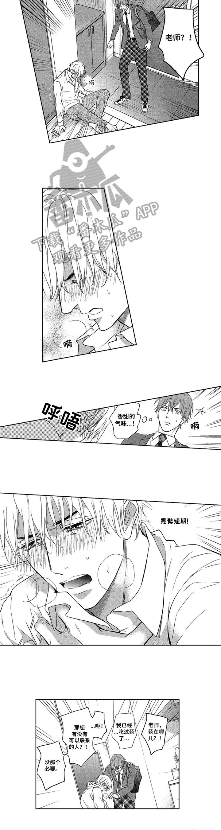 《标记欧米伽》第19章发作 第6页