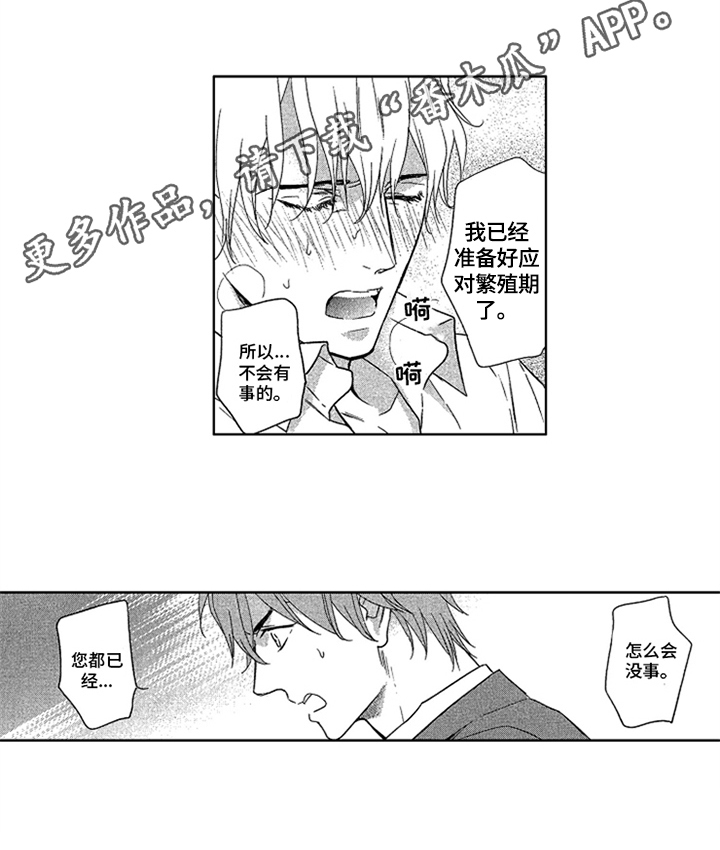 《标记欧米伽》第19章发作 第7页