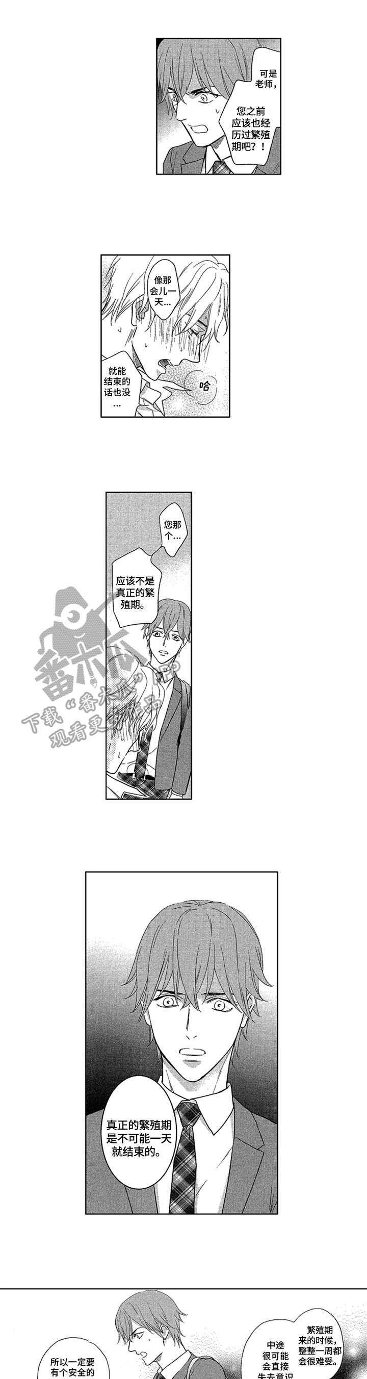 《标记欧米伽》第20章固执 第1页
