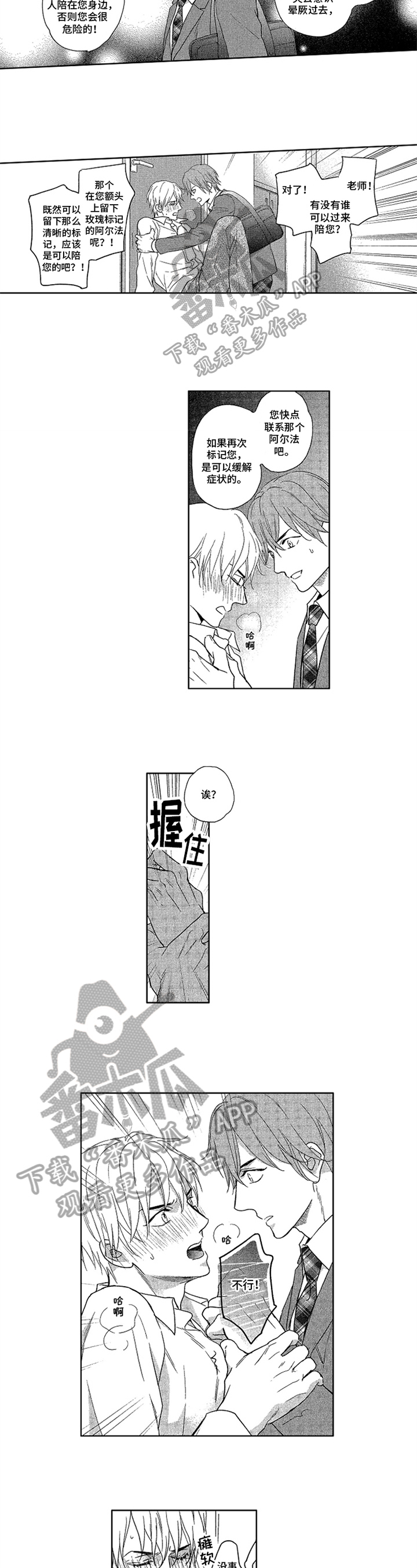 《标记欧米伽》第20章固执 第2页