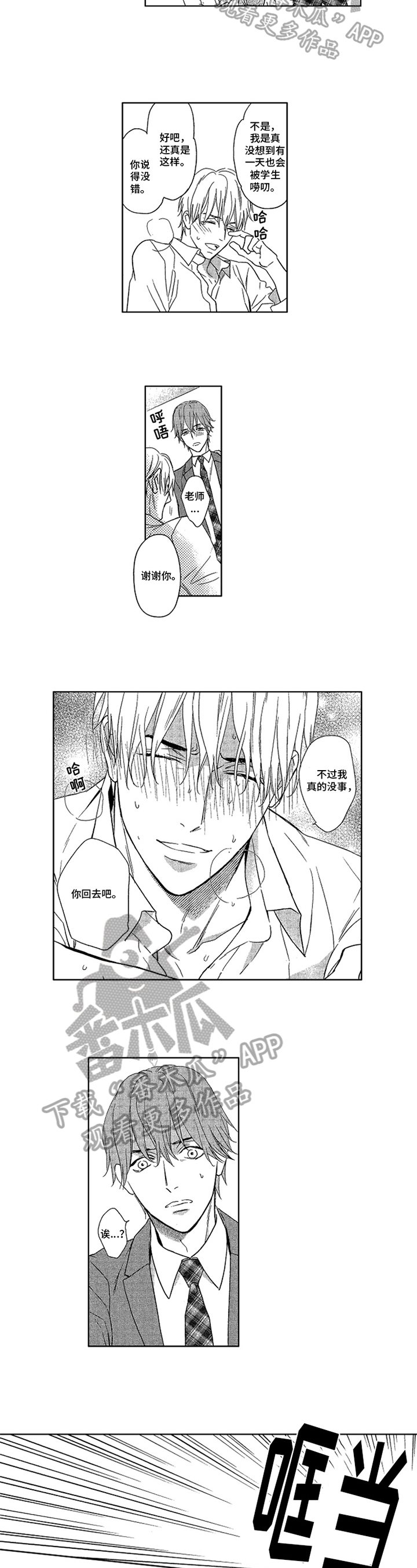 《标记欧米伽》第20章固执 第5页