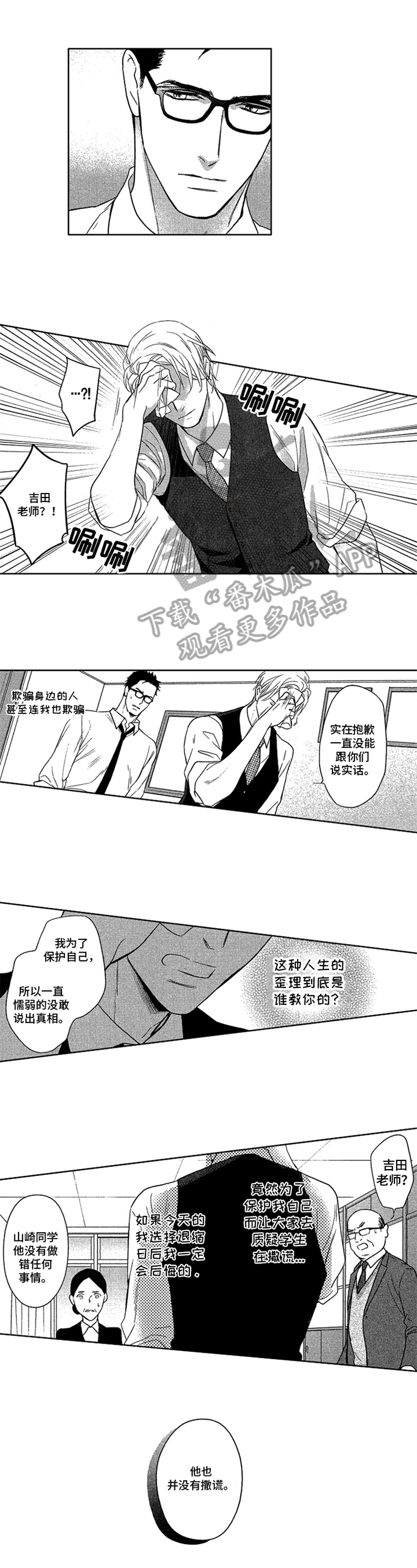 《标记欧米伽》第16章依赖 第3页