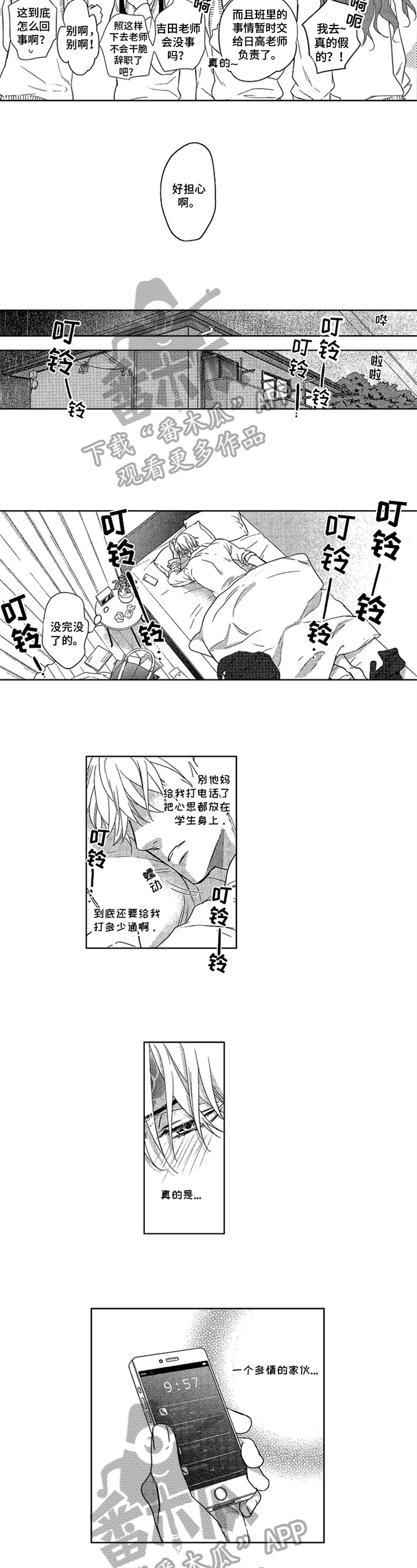 《标记欧米伽》第16章依赖 第5页