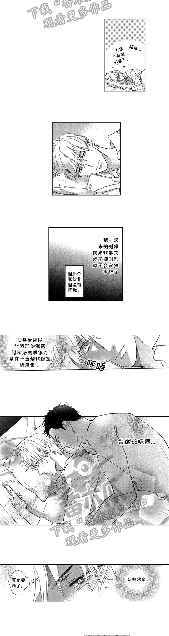 《标记欧米伽》第16章依赖 第6页