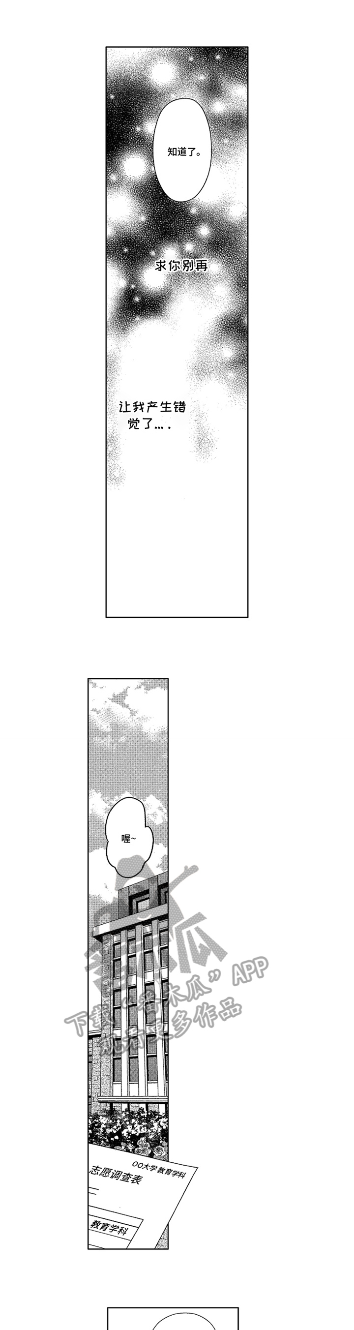 《标记欧米伽》第13章透露 第3页