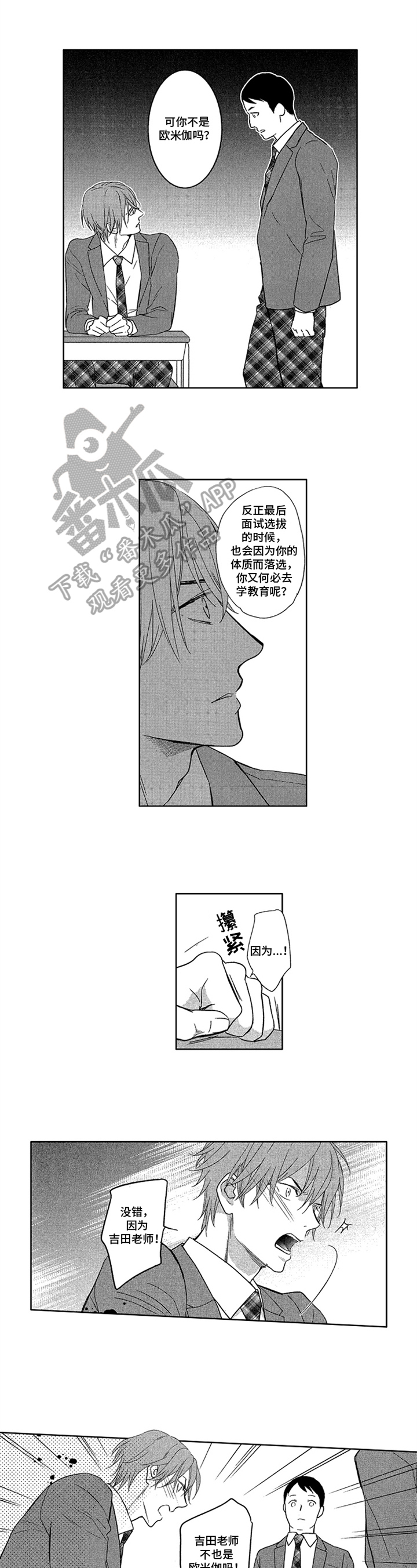 《标记欧米伽》第13章透露 第5页