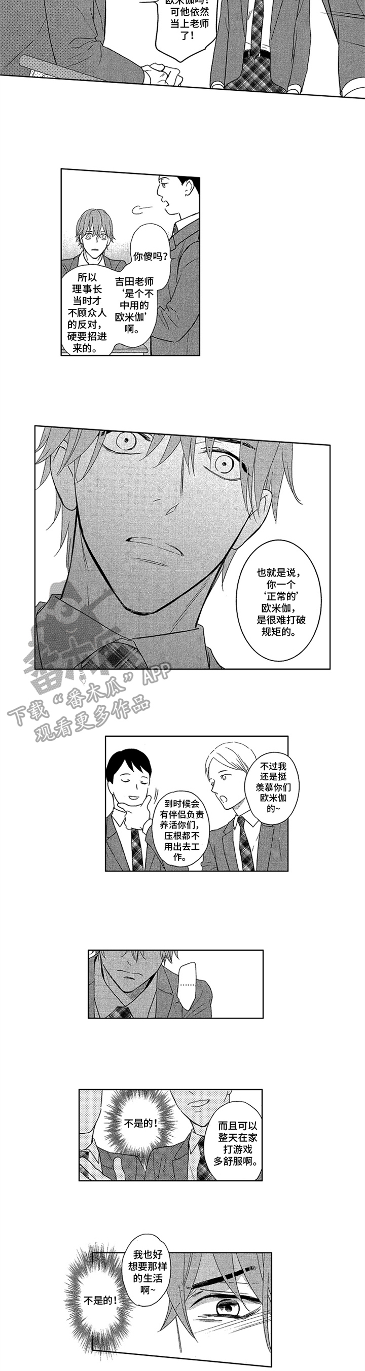 《标记欧米伽》第13章透露 第6页