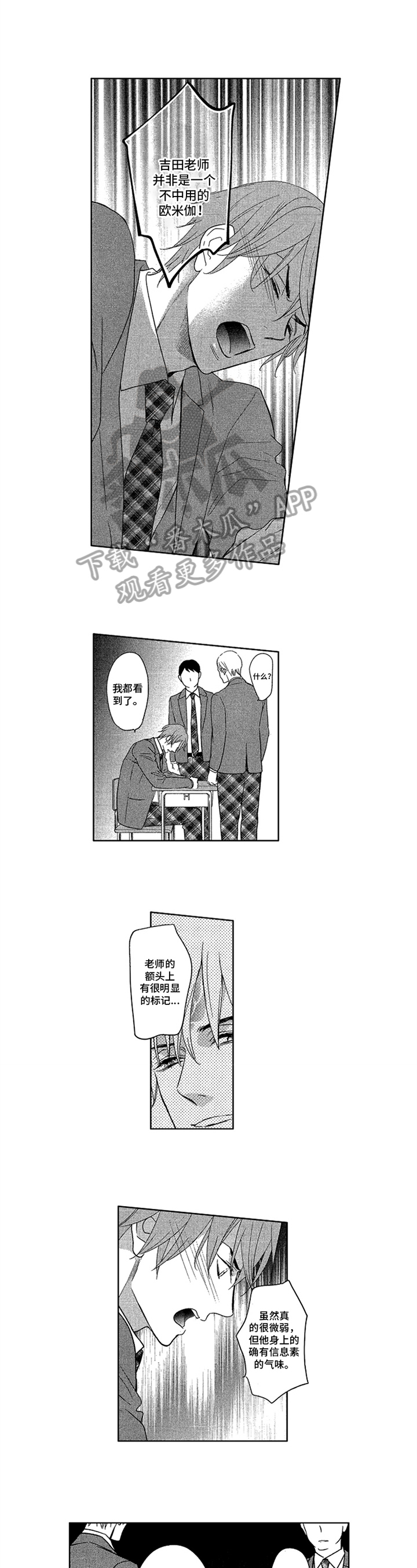 《标记欧米伽》第13章透露 第7页