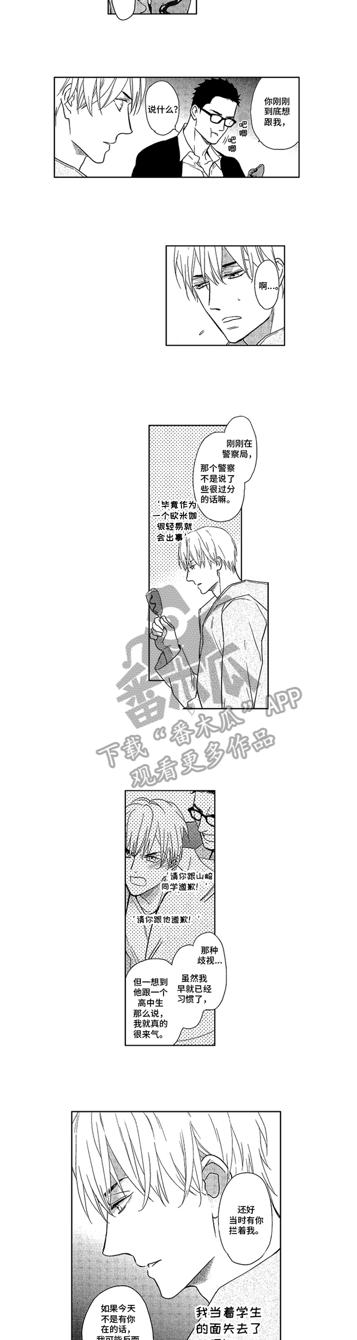 《标记欧米伽》第11章尊敬 第3页