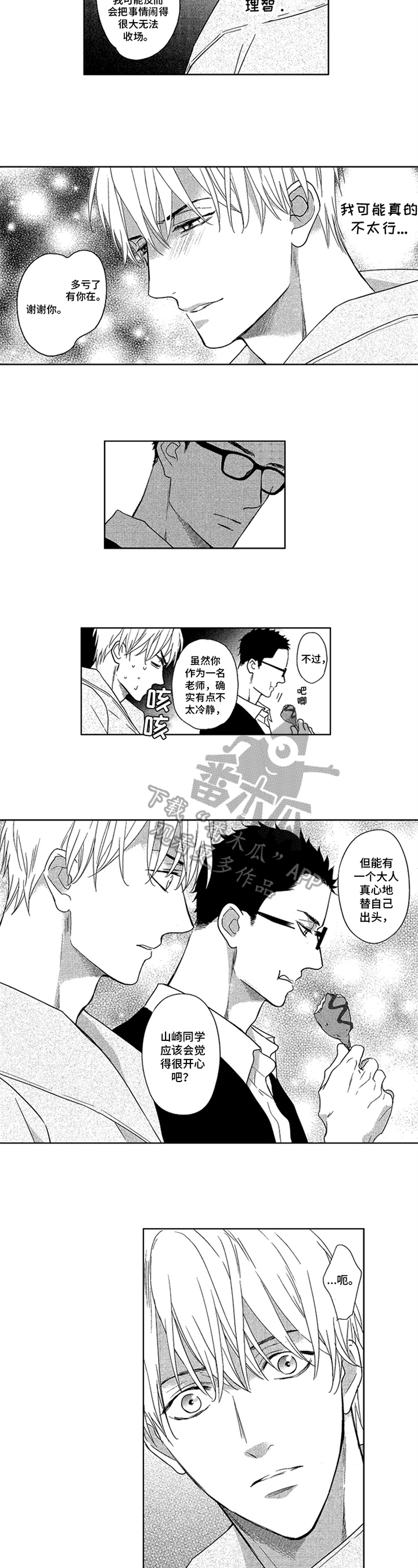 《标记欧米伽》第11章尊敬 第4页