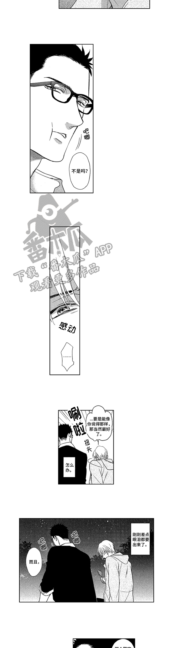 《标记欧米伽》第11章尊敬 第5页