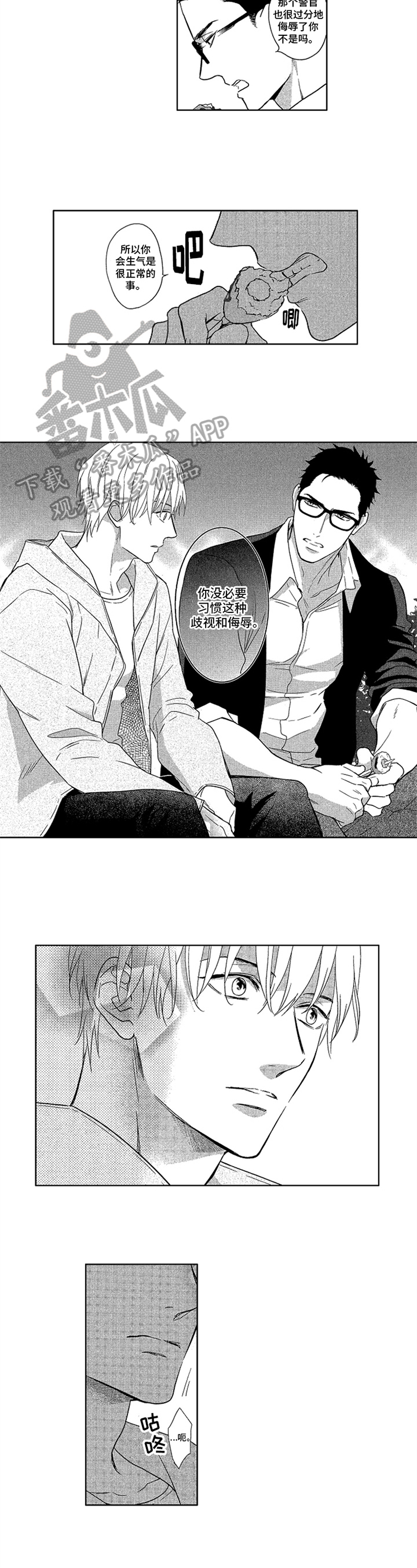 《标记欧米伽》第11章尊敬 第6页