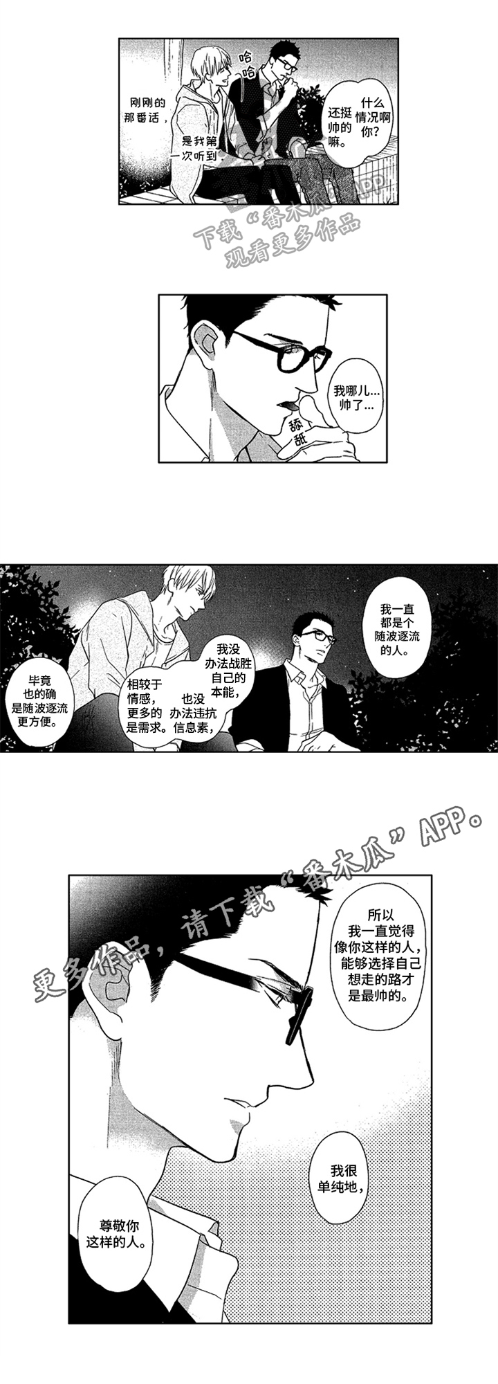 《标记欧米伽》第11章尊敬 第7页