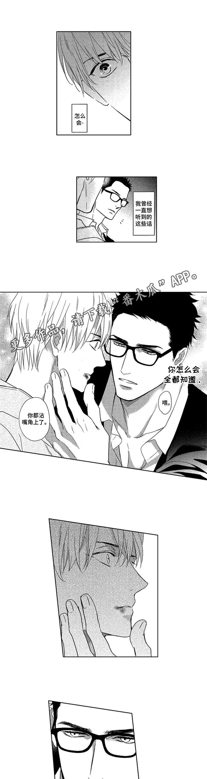 《标记欧米伽》第12章心动 第1页