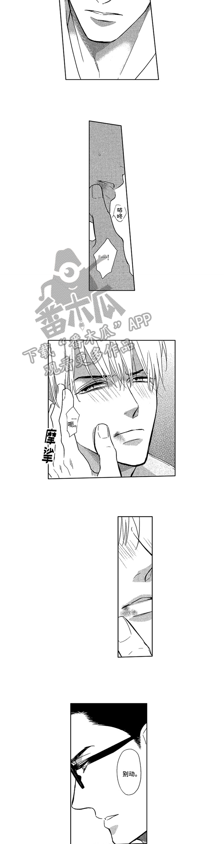 《标记欧米伽》第12章心动 第2页