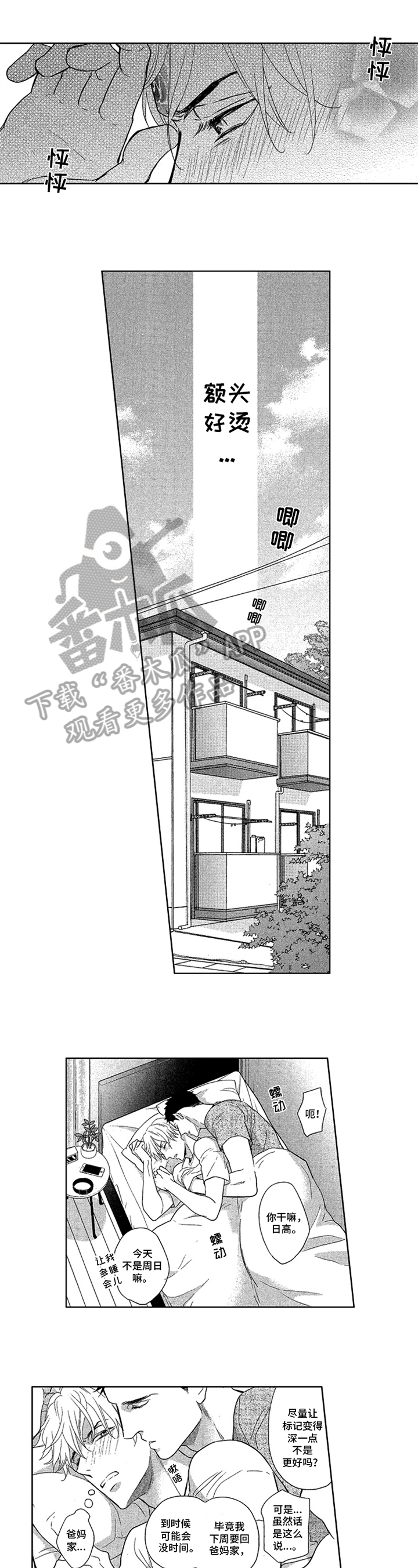 《标记欧米伽》第12章心动 第6页