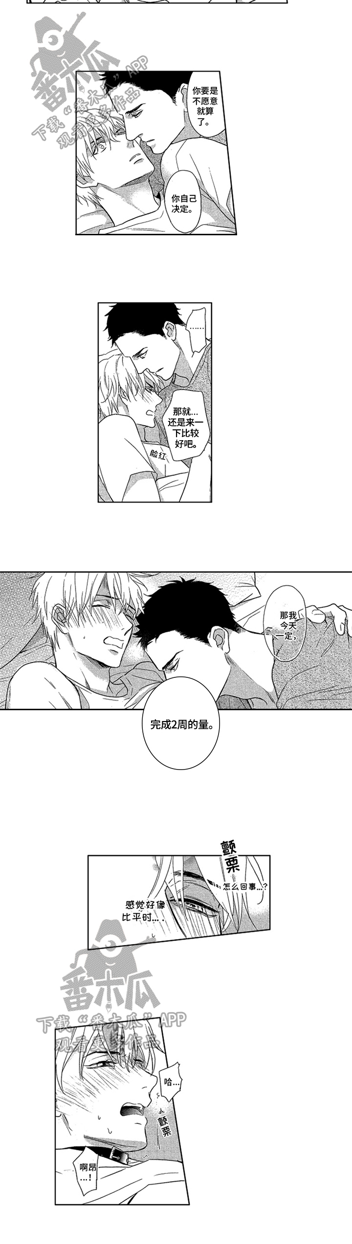 《标记欧米伽》第12章心动 第7页