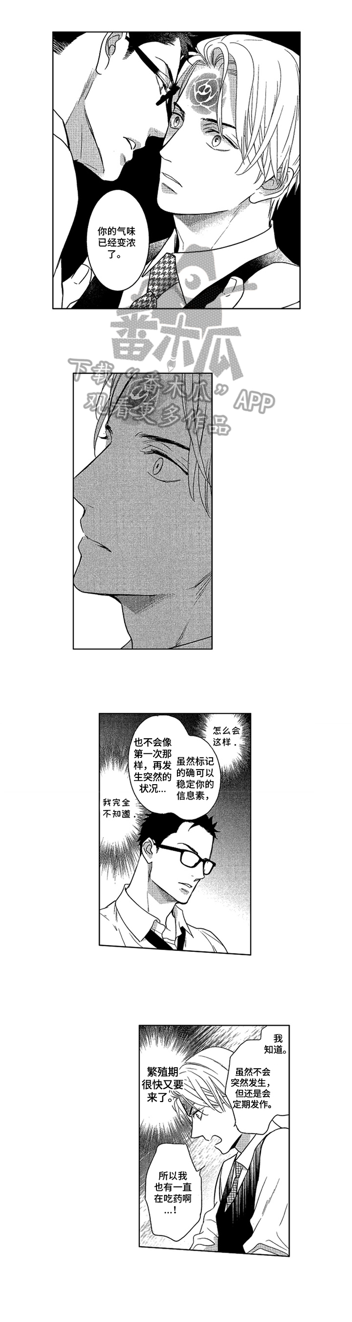 《标记欧米伽》第15章要求 第1页