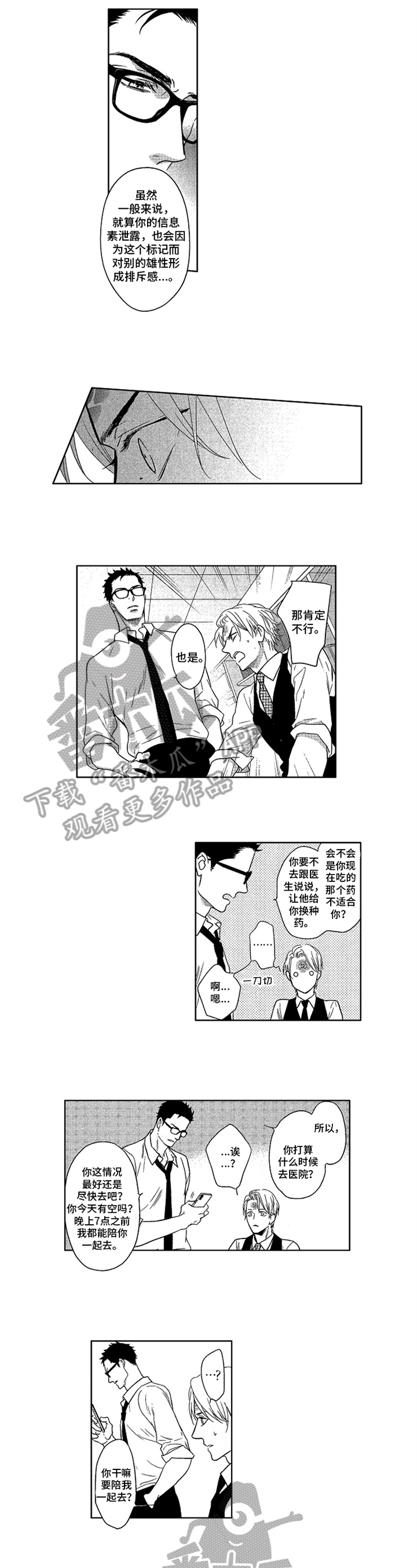 《标记欧米伽》第15章要求 第2页