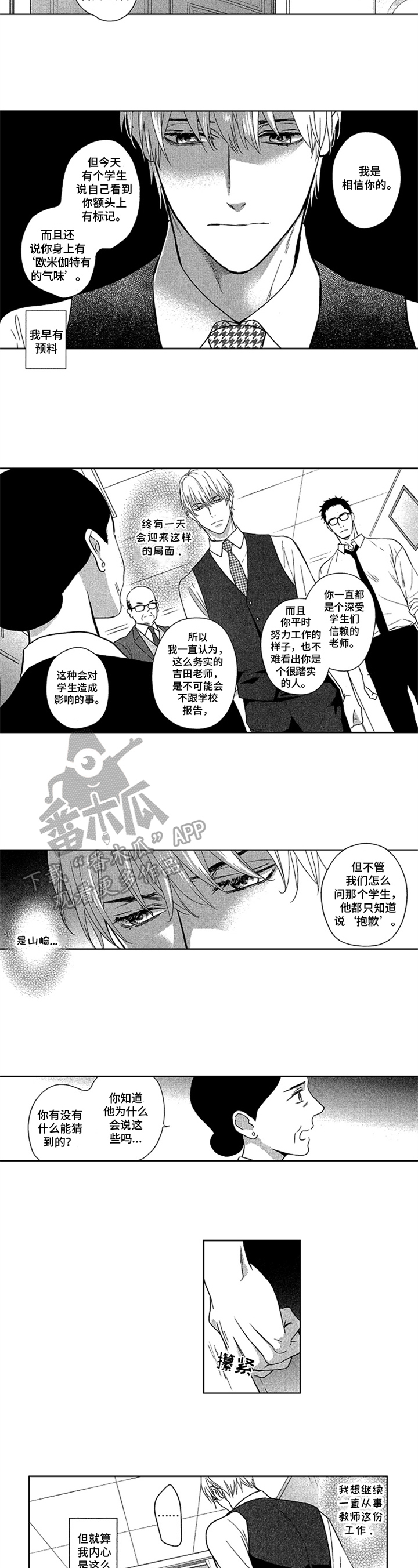《标记欧米伽》第15章要求 第6页