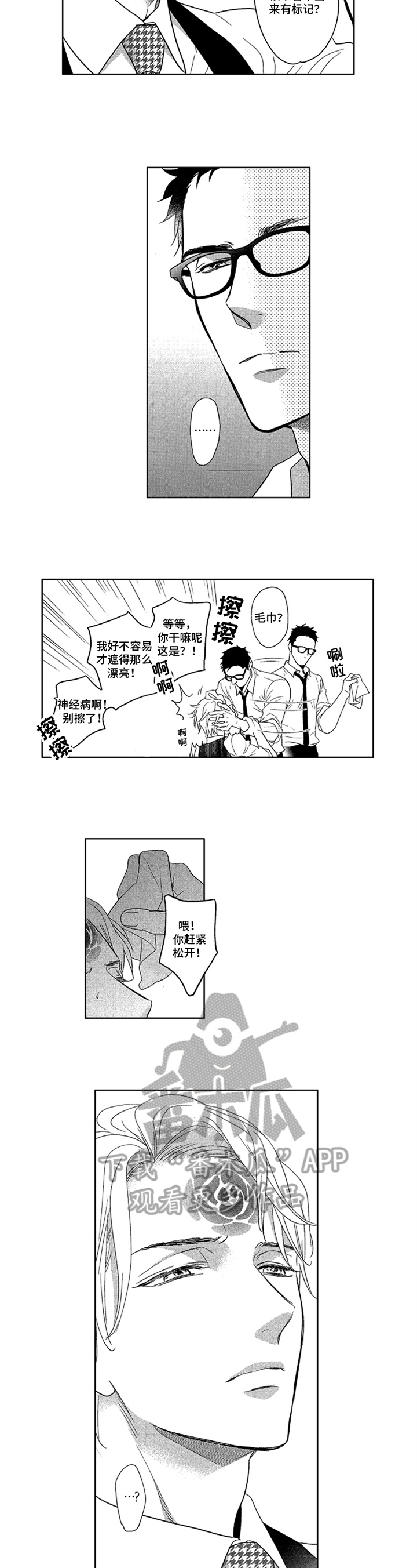 《标记欧米伽》第14章意见 第5页