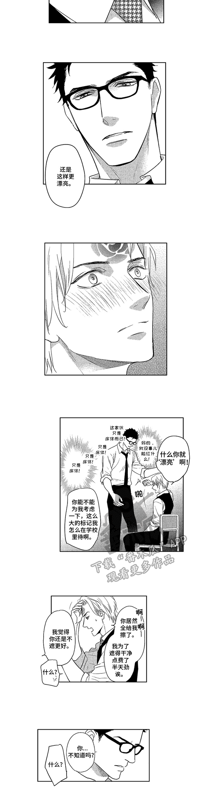 《标记欧米伽》第14章意见 第6页