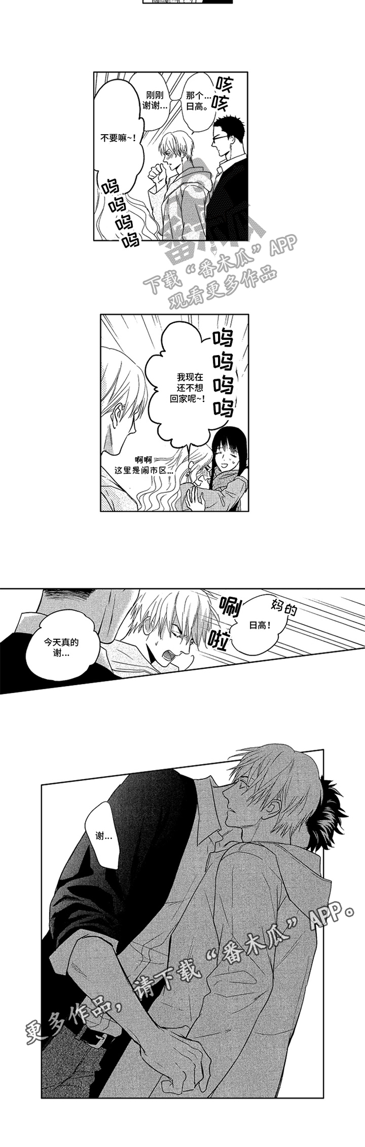 《标记欧米伽》第10章感谢 第7页