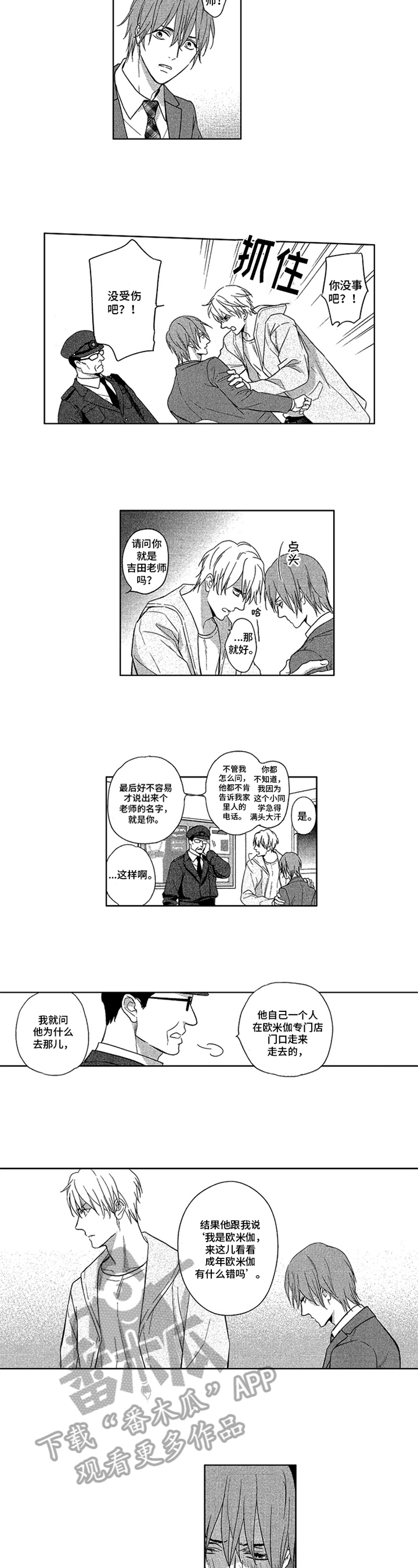 《标记欧米伽》第9章警告 第3页