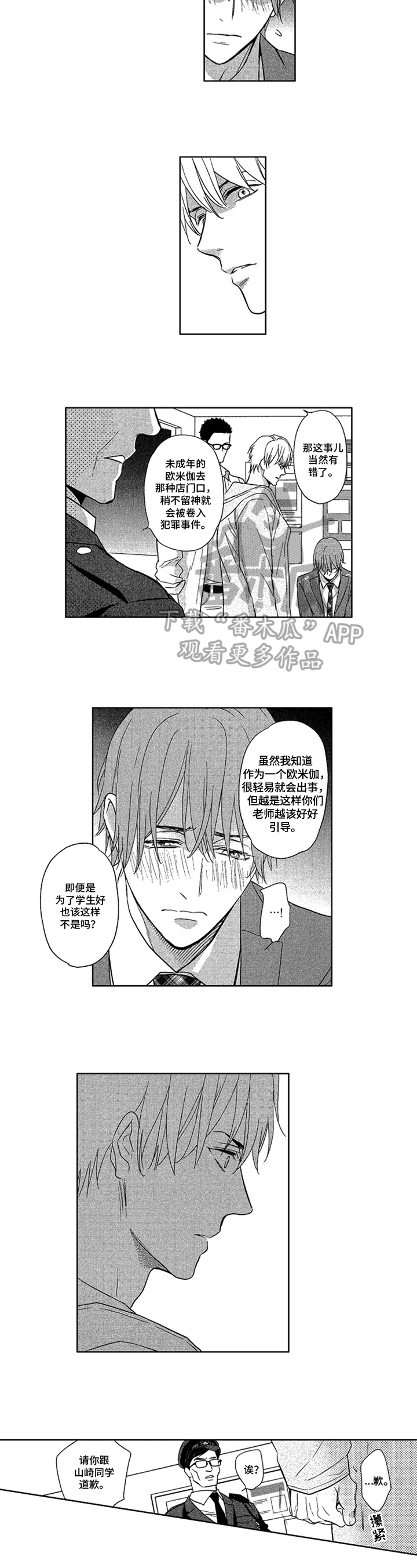《标记欧米伽》第9章警告 第4页