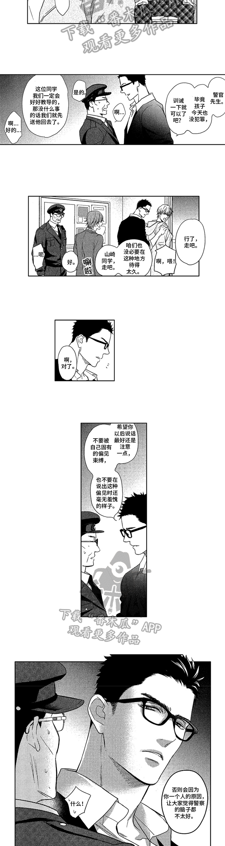 《标记欧米伽》第9章警告 第6页